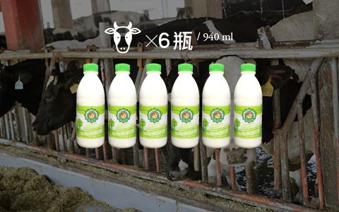 【主恩鮮乳 940cc 6瓶組】畜牧科班出身專業經營 最天然的鮮奶牛奶來自最現代化的牧場!