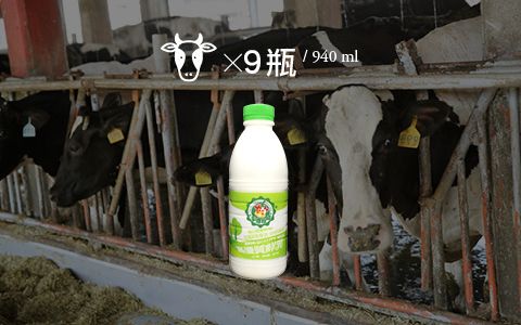【主恩鮮乳 940cc 9瓶組】畜牧科班出身專業經營 最天然的鮮奶牛奶來自最現代化的牧場!