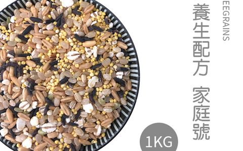 【一小包穀物 養生配方家庭號 (1公斤/包)】