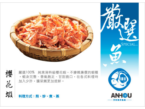 【天和鮮物 櫻花蝦】 台灣國寶蝦: 肉鮮殼脆，好滋味 