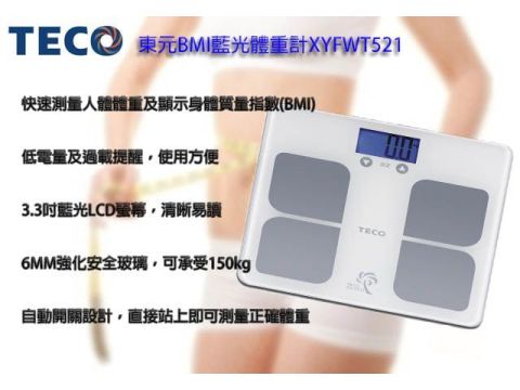 【TECO】東元BMI藍光體重計XYFWT521