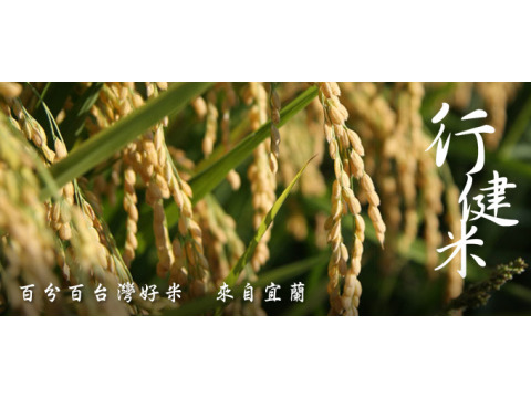 【有機蓬來壽司胚芽米2公斤×2包】來自有機夢想村的米