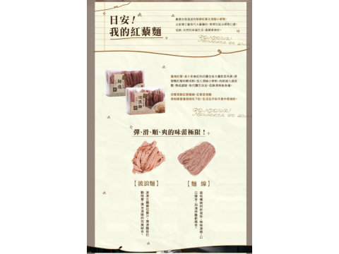 台灣紅藜波浪麵