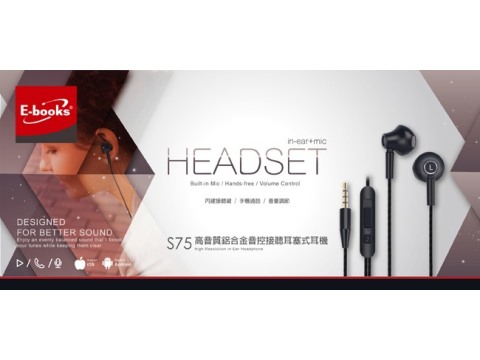 【S75 高音質鋁合金音控接聽耳塞式耳機】