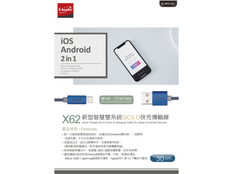【X62 新型智慧雙系統QC 3.0 快充傳輸線30cm】