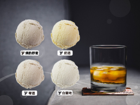 【高人雅致冰淇淋系列】風雅酒鬼最愛組合 奧丁丁獨賣口味