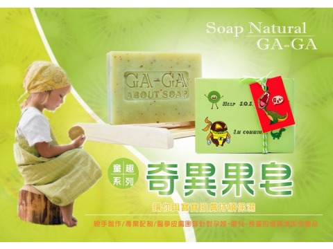 GA-GA about soap玩皂 童趣系列—奇異果