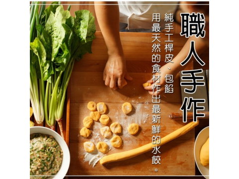 【東浙鮮 - 金玉水餃30入】金黃玉米，現剝脆甜