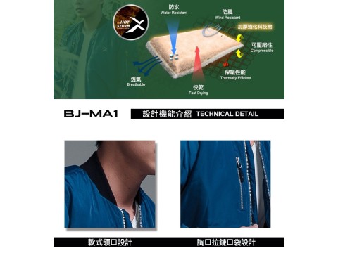 【BJ-MA1經典飛行保暖夾克男款一件】打破機能與時尚的衝突與結合