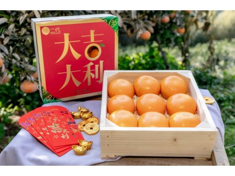 【橘二代 - 大吉大利茂谷柑禮盒(手工木盒裝9顆入)】草生栽培的優質橘子，逢年過節送禮首選！
