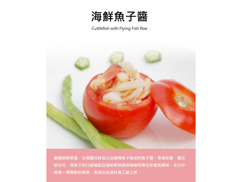【料理長的秘密  海鮮魚子醬】夏日涼拌爽口料理 搭配蔬菜水果輕鬆上菜