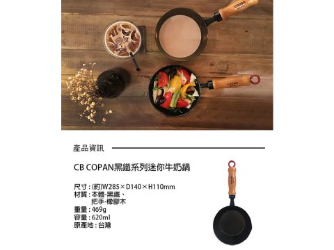 【CB JAPAN 日本】COPAN 黑鐵系列迷你牛奶鍋14cm 鑄鐵鍋 牛奶鍋 一人料理