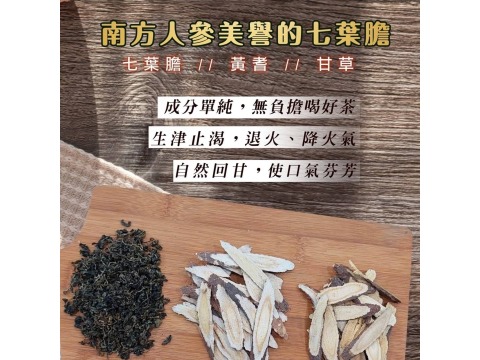 【和春堂 - 七葉膽茶(12入)】夜貓族首選茶 黃金比例漢方良品