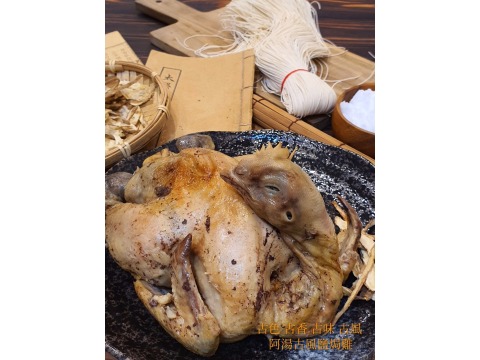 【特惠！百年名菜 阿湯古風鹽焗雞一隻裝】紙包雞簡單加熱美味上桌 手撕吃或做雞湯都好吃