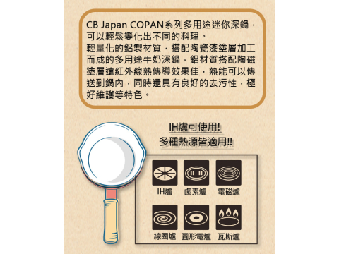 【CB JAPAN 日本】COPAN系列多用途迷你牛奶深鍋 13CM 熱情紅