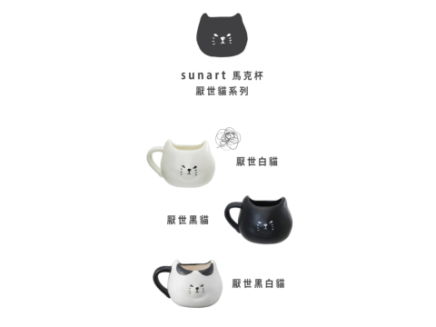 【sunart】日本sunart 馬克杯 -厭世黑白貓 趣味 送禮 可愛