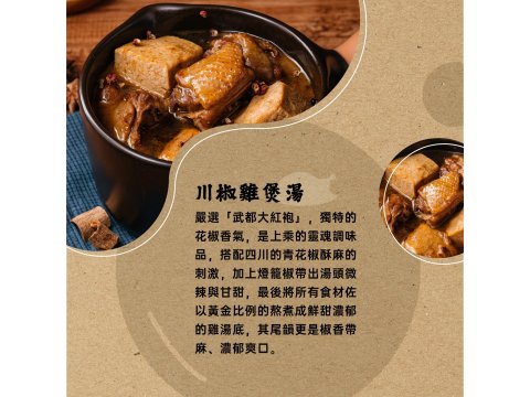 【發電雞 - 川椒雞煲湯】吃得到雞的原汁原味！