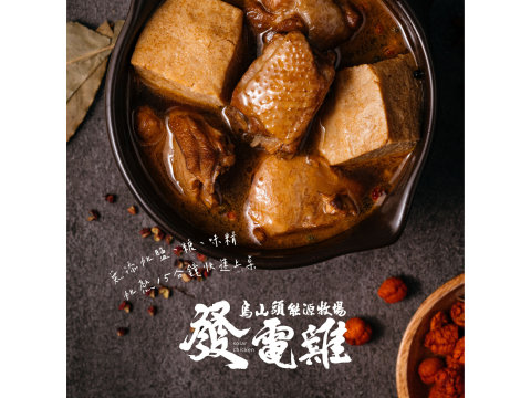 【發電雞 - 川椒雞煲湯】吃得到雞的原汁原味！