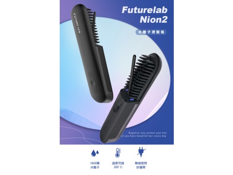 【FUTURE LAB.】Nion 2 水離子燙髮梳- 未來實驗室/原廠正貨