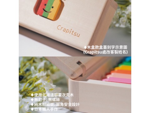 【蜂巢蠟筆_12色 木盒款 刻字版(日本製)】日本多間幼兒園指定使用的兒童無毒蠟筆