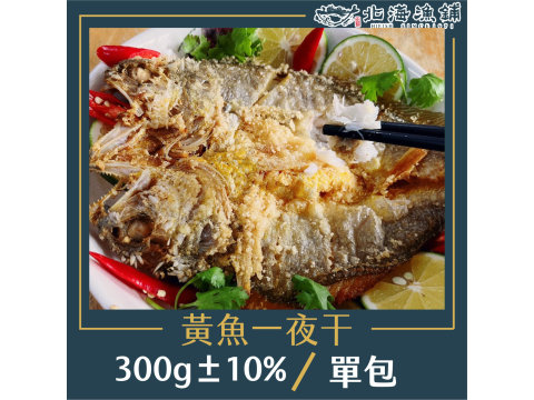 【黃魚一夜干】只要新鮮，簡單料理即是美味