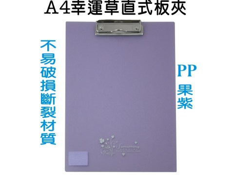 【檔案家】幸運草A4直板夾 果凍透藍灰紫      OM-SA4SC02    
