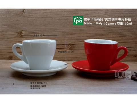 義大利原裝進口 標準卡布奇諾/美式咖啡專用杯組