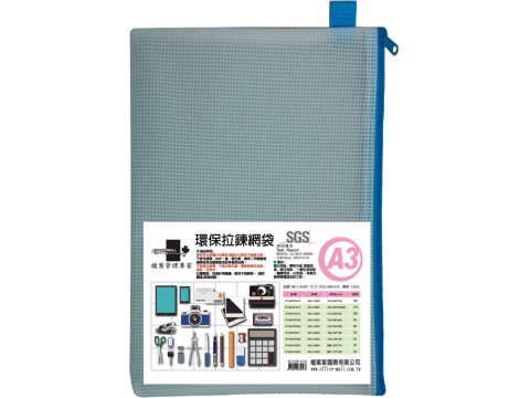 【檔案家】晶鑽環保A3拉鍊網袋（四色隨機出貨） OM-L1A3001