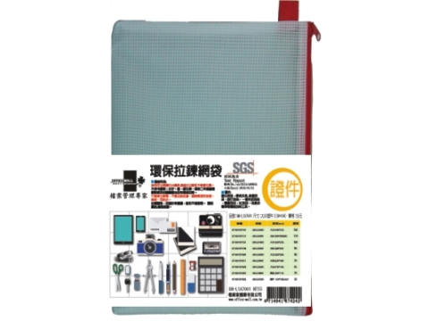 【檔案家】晶鑽環保證件拉鍊網袋（四色隨機出貨） OM-L1A7001