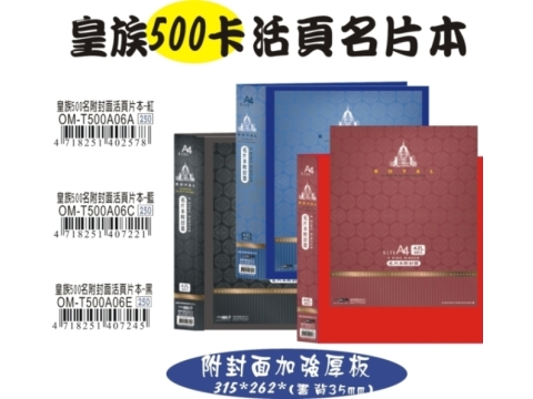 【檔案家】皇族500名附封面活頁名片本 藍 OM-T500A06C