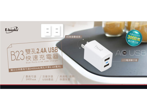【B23 雙孔2.4A USB快速充電器】雙孔充電器 方便小物
