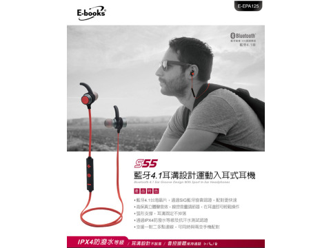 【S55 藍牙4.1耳溝設計運動入耳式耳機】