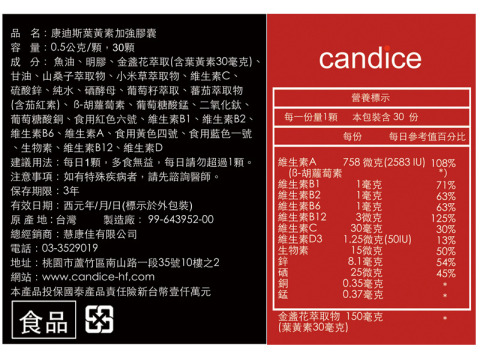 【Candice】康迪斯葉黃素加強膠囊(30顆/盒)