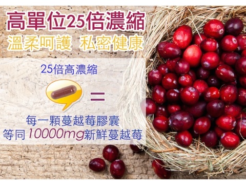 【Candice】康迪斯天然蔓越莓+益生菌膠囊 (60顆/瓶)25倍高濃縮