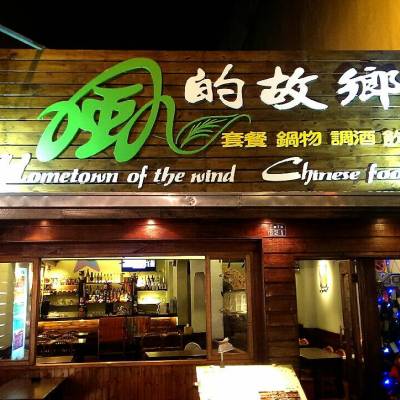 墾丁風的故鄉 Business Page 奧丁丁市集